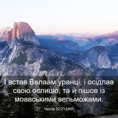 Picture 03 - Числа 22:21 UKR - І встав Валаам уранці, і - Bible Verse Picture
