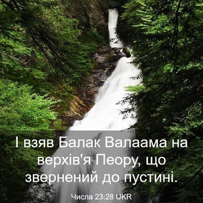 Picture 03 - Числа 23:28 UKR - І взяв Балак Валаама на - Bible Verse Picture