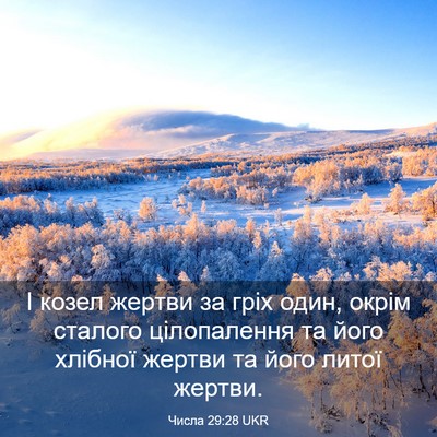 Picture 03 - Числа 29:28 UKR - І козел жертви за гріх - Bible Verse Picture