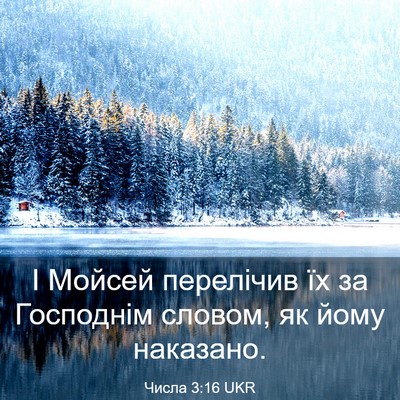 Picture 03 - Числа 3:16 UKR - І Мойсей перелічив їх за - Bible Verse Picture