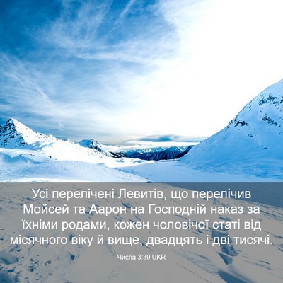 Picture 03 - Числа 3:39 UKR - Усі перелічені Левитів, що - Bible Verse Picture