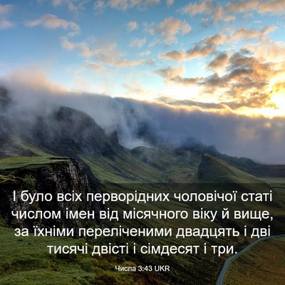 Picture 03 - Числа 3:43 UKR - І було всіх перворідних - Bible Verse Picture