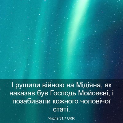 Picture 03 - Числа 31:7 UKR - І рушили війною на Мідіяна, - Bible Verse Picture