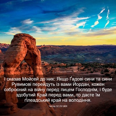 Picture 03 - Числа 32:29 UKR - І сказав Мойсей до них: - Bible Verse Picture