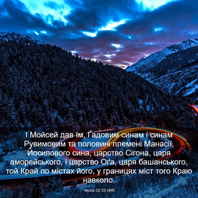 Picture 03 - Числа 32:33 UKR - І Мойсей дав їм, Ґадовим - Bible Verse Picture