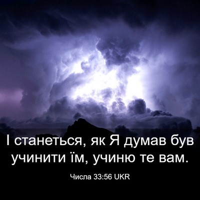 Picture 03 - Числа 33:56 UKR - І станеться, як Я думав був - Bible Verse Picture