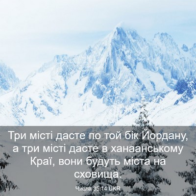 Picture 03 - Числа 35:14 UKR - Три місті дасте по той бік - Bible Verse Picture
