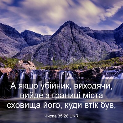 Picture 03 - Числа 35:26 UKR - А якщо убійник, виходячи, - Bible Verse Picture