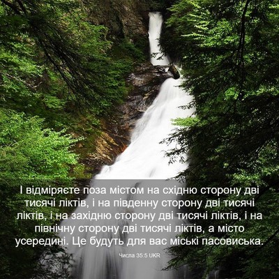 Picture 03 - Числа 35:5 UKR - І відміряєте поза містом - Bible Verse Picture