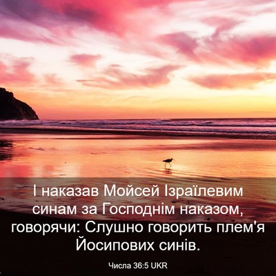 Picture 03 - Числа 36:5 UKR - І наказав Мойсей - Bible Verse Picture