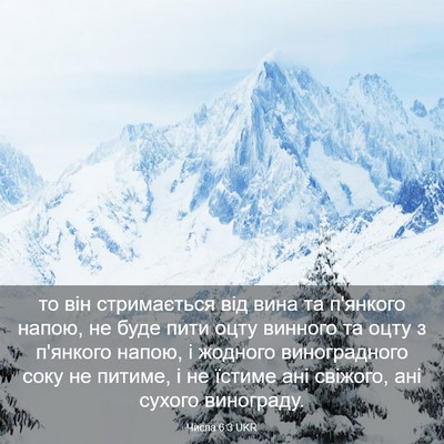 Picture 03 - Числа 6:3 UKR - то він стримається від - Bible Verse Picture
