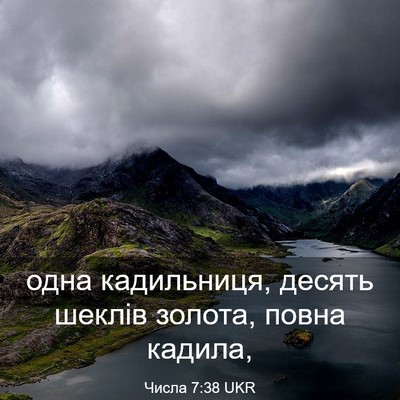 Picture 03 - Числа 7:38 UKR - одна кадильниця, десять - Bible Verse Picture