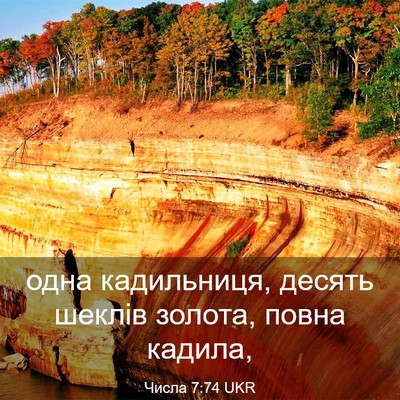 Picture 03 - Числа 7:74 UKR - одна кадильниця, десять - Bible Verse Picture