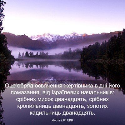 Picture 03 - Числа 7:84 UKR - Оце обряд освячення - Bible Verse Picture