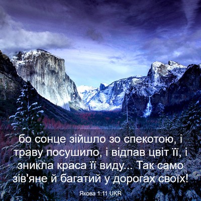 Picture 03 - Якова 1:11 UKR - бо сонце зійшло зо - Bible Verse Picture