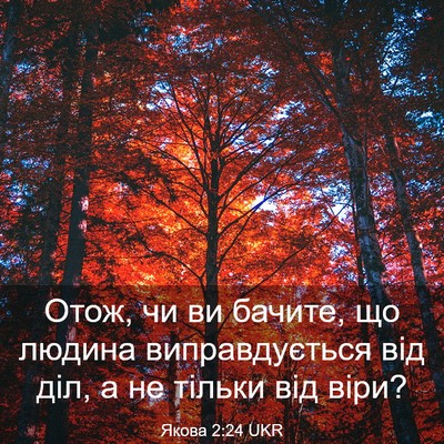 Picture 03 - Якова 2:24 UKR - Отож, чи ви бачите, що - Bible Verse Picture