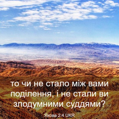 Picture 03 - Якова 2:4 UKR - то чи не стало між вами - Bible Verse Picture