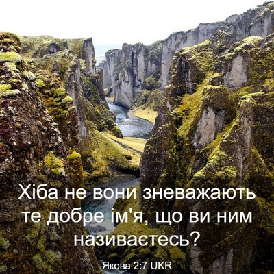 Picture 03 - Якова 2:7 UKR - Хіба не вони зневажають те - Bible Verse Picture
