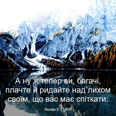 Picture 03 - Якова 5:1 UKR - А ну ж тепер ви, багачі, - Bible Verse Picture
