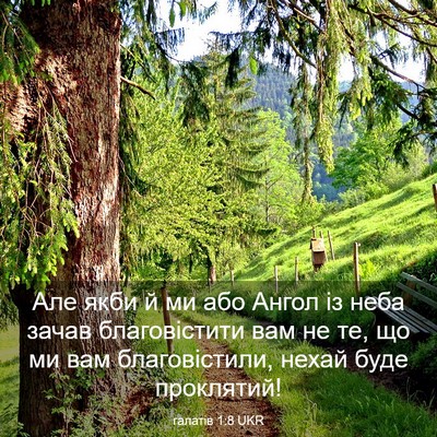 Picture 03 - галатів 1:8 UKR - Але якби й ми або Ангол із - Bible Verse Picture