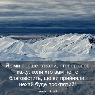 Picture 03 - галатів 1:9 UKR - Як ми перше казали, і тепер - Bible Verse Picture