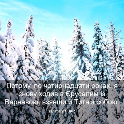 Picture 03 - галатів 2:1 UKR - Потому, по чотирнадцяти - Bible Verse Picture