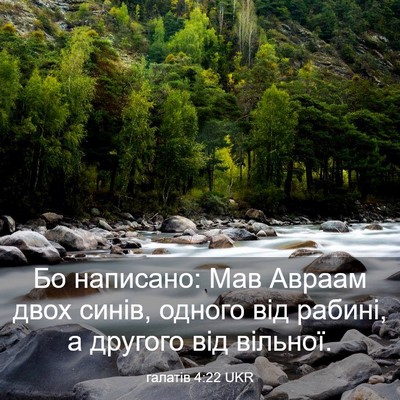 Picture 03 - галатів 4:22 UKR - Бо написано: Мав Авраам - Bible Verse Picture