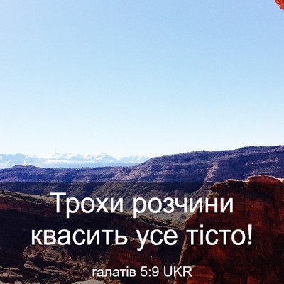Picture 03 - галатів 5:9 UKR - Трохи розчини квасить усе - Bible Verse Picture