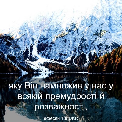 Picture 03 - ефесян 1:8 UKR - яку Він намножив у нас у - Bible Verse Picture