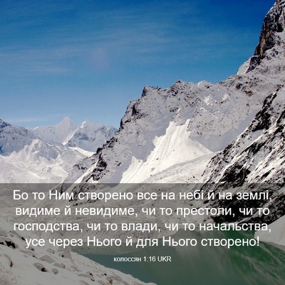 Picture 03 - колоссян 1:16 UKR - Бо то Ним створено все на - Bible Verse Picture