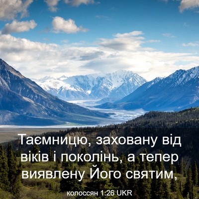 Picture 03 - колоссян 1:26 UKR - Таємницю, заховану від - Bible Verse Picture