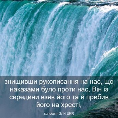 Picture 03 - колоссян 2:14 UKR - знищивши рукописання на - Bible Verse Picture
