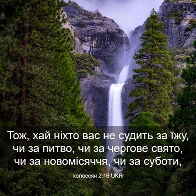 Picture 03 - колоссян 2:16 UKR - Тож, хай ніхто вас не - Bible Verse Picture
