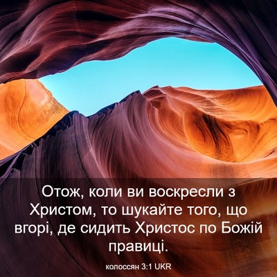 Picture 03 - колоссян 3:1 UKR - Отож, коли ви воскресли з - Bible Verse Picture