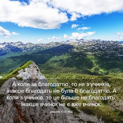 Picture 03 - римлян 11:6 UKR - А коли за благодаттю, то не - Bible Verse Picture