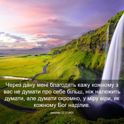 Picture 03 - римлян 12:3 UKR - Через дану мені благодать - Bible Verse Picture
