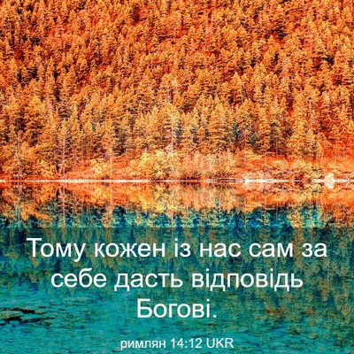 Picture 03 - римлян 14:12 UKR - Тому кожен із нас сам за - Bible Verse Picture