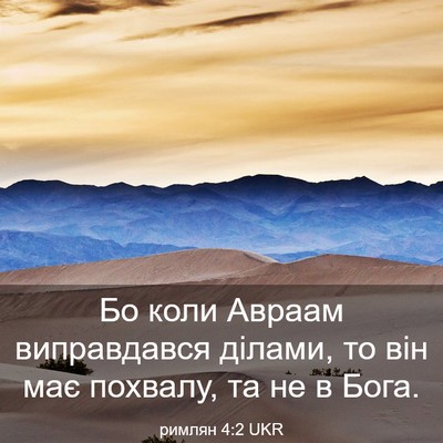 Picture 03 - римлян 4:2 UKR - Бо коли Авраам виправдався - Bible Verse Picture