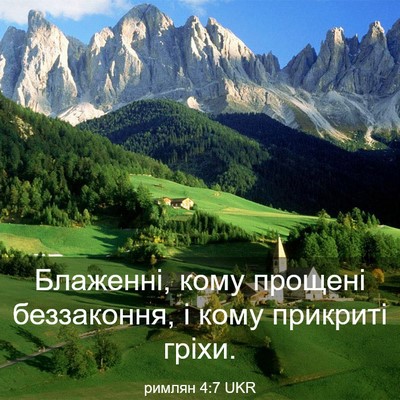 Picture 03 - римлян 4:7 UKR - Блаженні, кому прощені - Bible Verse Picture
