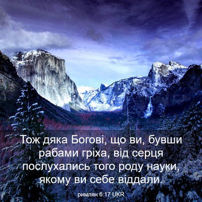 Picture 03 - римлян 6:17 UKR - Тож дяка Богові, що ви, - Bible Verse Picture