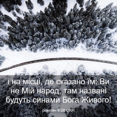 Picture 03 - римлян 9:26 UKR - і на місці, де сказано їм: - Bible Verse Picture