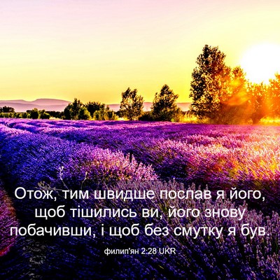 Picture 03 - филип'ян 2:28 UKR - Отож, тим швидше послав я - Bible Verse Picture