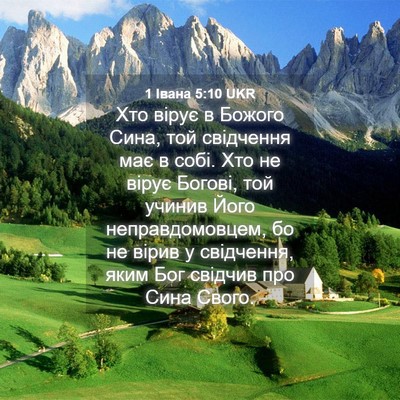 Picture 04 - 1 Івана 5:10 UKR - Хто вірує в Божого Сина, - Bible Verse Picture