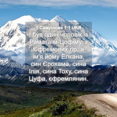 Picture 04 - 1 Самуїлова 1:1 UKR - І був один чоловік із - Bible Verse Picture