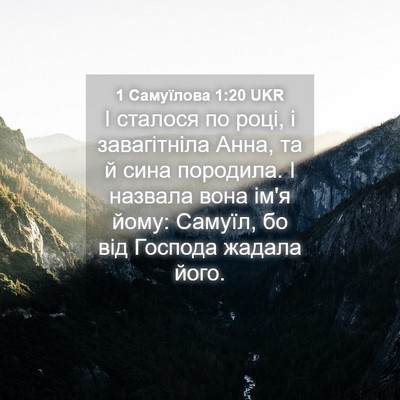 Picture 04 - 1 Самуїлова 1:20 UKR - І сталося по році, і - Bible Verse Picture