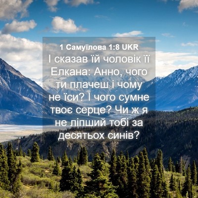 Picture 04 - 1 Самуїлова 1:8 UKR - І сказав їй чоловік її - Bible Verse Picture
