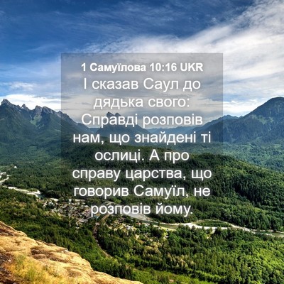 Picture 04 - 1 Самуїлова 10:16 UKR - І сказав Саул до дядька - Bible Verse Picture