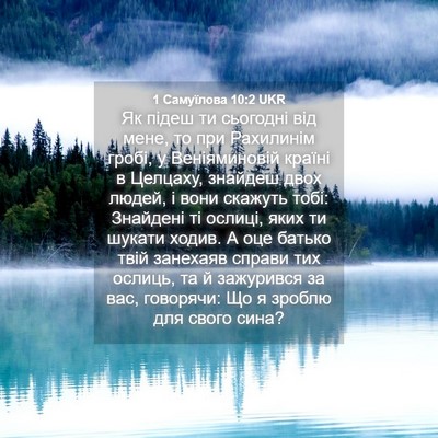 Picture 04 - 1 Самуїлова 10:2 UKR - Як підеш ти сьогодні від - Bible Verse Picture
