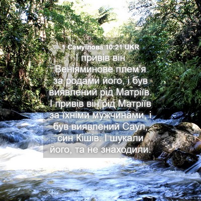 Picture 04 - 1 Самуїлова 10:21 UKR - І привів він Веніяминове - Bible Verse Picture