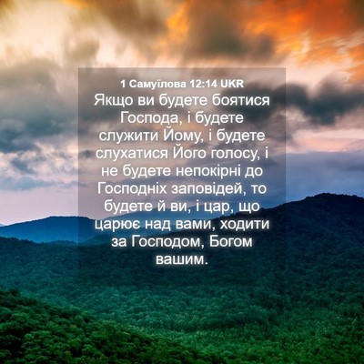 Picture 04 - 1 Самуїлова 12:14 UKR - Якщо ви будете боятися - Bible Verse Picture